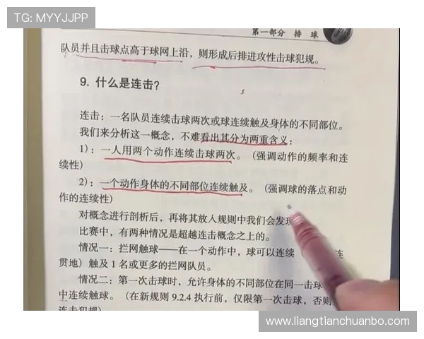 深入解析排球比赛裁判规则及判罚流程与实战应用指南
