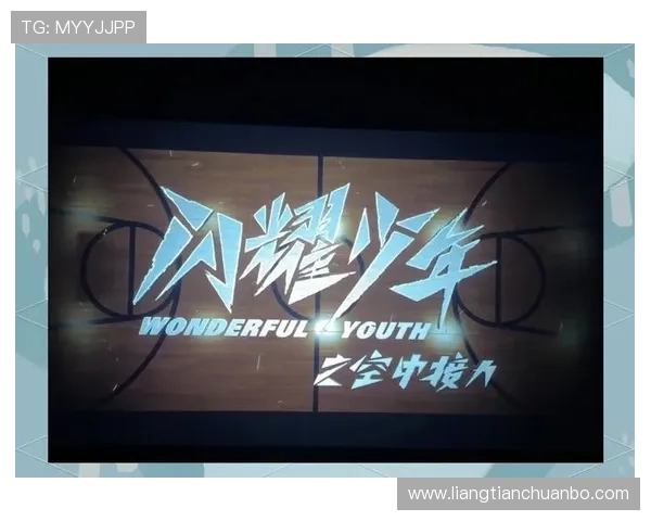 热血青春燃动赛场一场关于梦想与友情的篮球动画盛宴